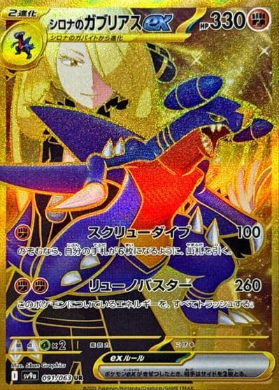 Cynthia's Garchomp ex SV9a: Heat Wave Arena Pokemon card