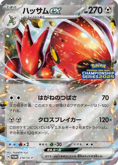 Scizor ex SV-P Promotional Cards Pokemon card