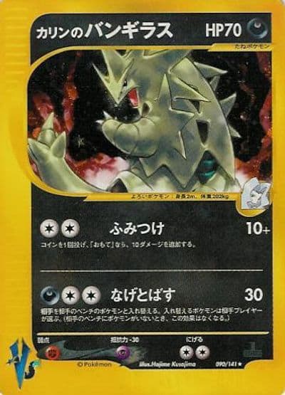 Karen's Tyranitar Pokemon VS Pokemon card