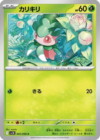 Fomantis SV10: The Glory of Team Rocket Pokemon card