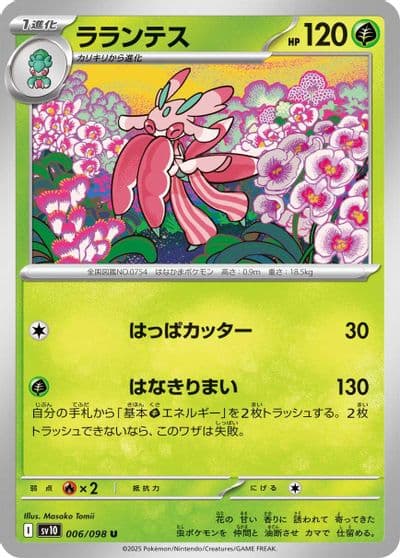 Lurantis SV10: The Glory of Team Rocket Pokemon card