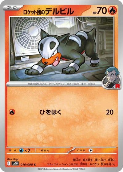 Team Rocket's Houndour SV10: The Glory of Team Rocket Pokemon card