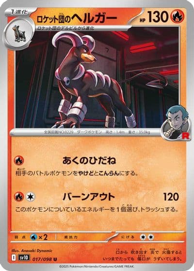 Team Rocket's Houndoom SV10: The Glory of Team Rocket Pokemon card