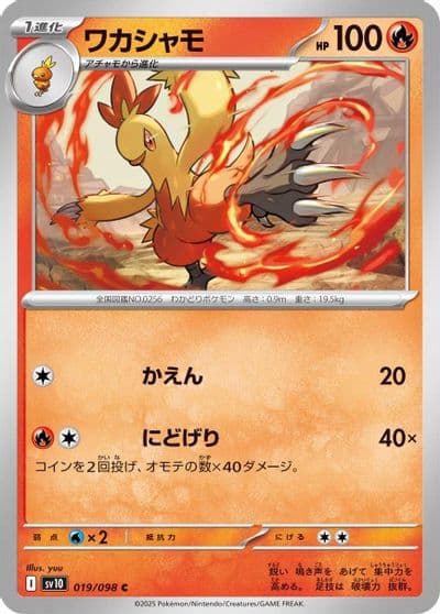 Combusken SV10: The Glory of Team Rocket Pokemon card