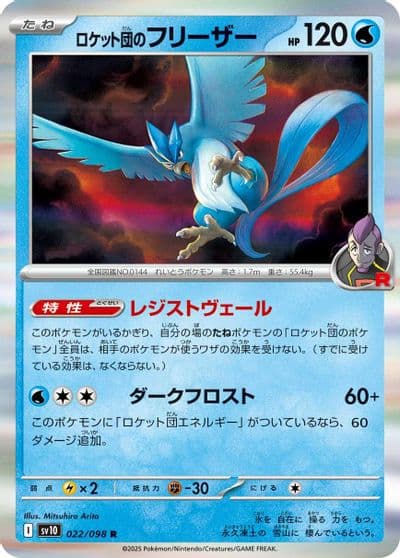 Team Rocket's Articuno SV10: The Glory of Team Rocket Pokemon card