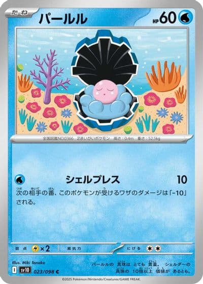 Clamperl SV10: The Glory of Team Rocket Pokemon card