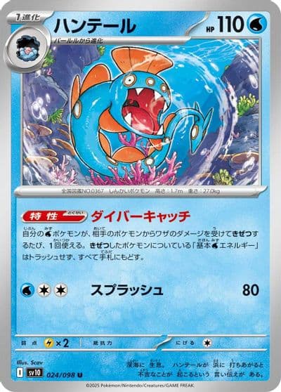 Huntail SV10: The Glory of Team Rocket Pokemon card