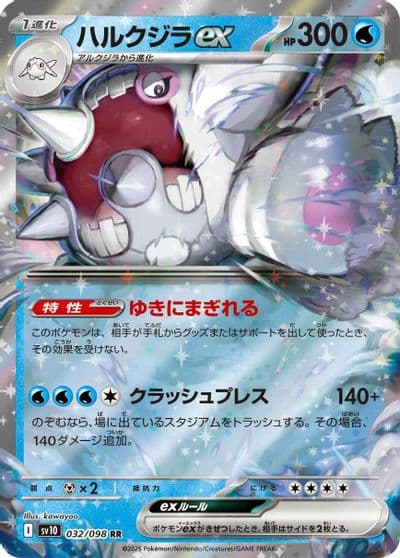 Cetitan ex SV10: The Glory of Team Rocket Pokemon card