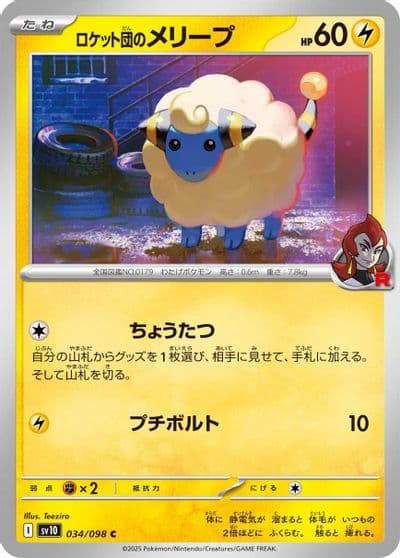 Team Rocket's Mareep SV10: The Glory of Team Rocket Pokemon card