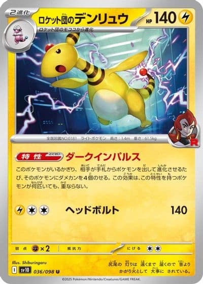 Team Rocket's Ampharos SV10: The Glory of Team Rocket Pokemon card