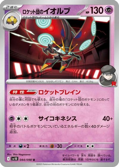 Team Rocket's Orbeetle SV10: The Glory of Team Rocket Pokemon card