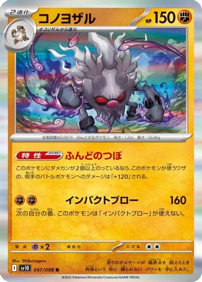 Annihilape SV10: The Glory of Team Rocket Pokemon card