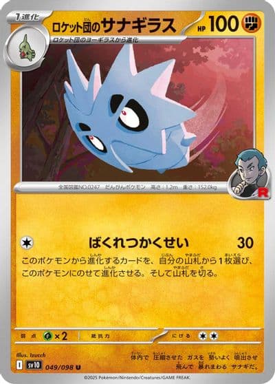 Team Rocket's Pupitar SV10: The Glory of Team Rocket Pokemon card