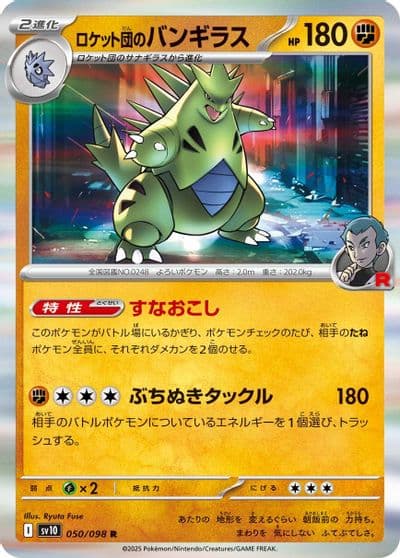 Team Rocket's Tyranitar SV10: The Glory of Team Rocket Pokemon card