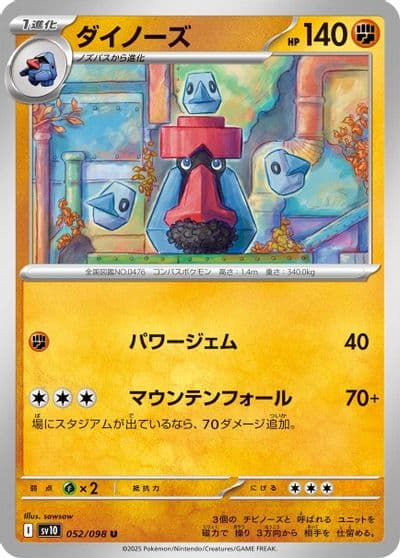 Probopass SV10: The Glory of Team Rocket Pokemon card