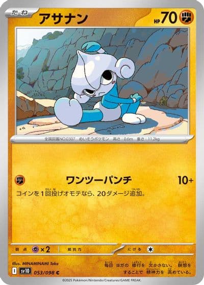 Meditite SV10: The Glory of Team Rocket Pokemon card
