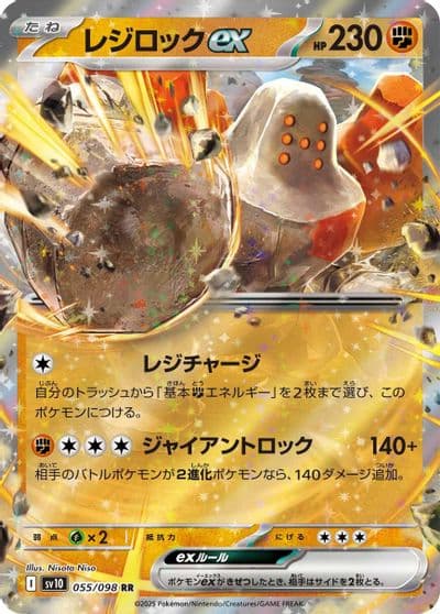 Regirock ex SV10: The Glory of Team Rocket Pokemon card