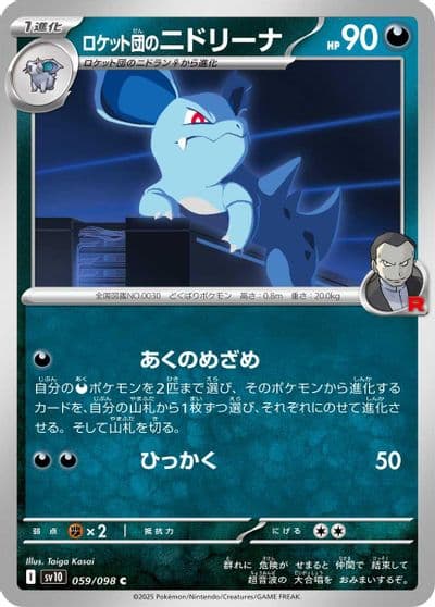 Team Rocket's Nidorina SV10: The Glory of Team Rocket Pokemon card