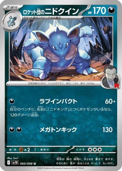 Team Rocket's Nidoqueen SV10: The Glory of Team Rocket Pokemon card