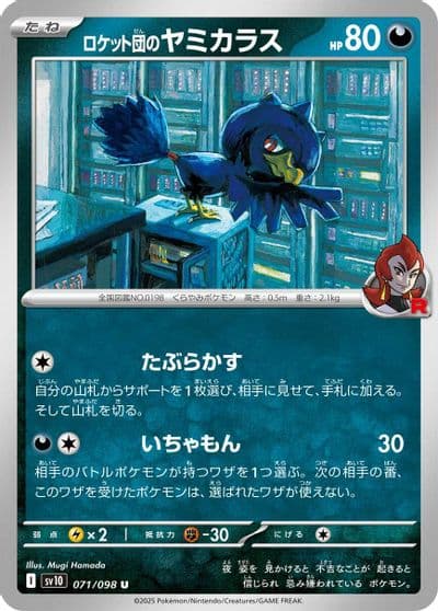 Team Rocket's Murkrow SV10: The Glory of Team Rocket Pokemon card