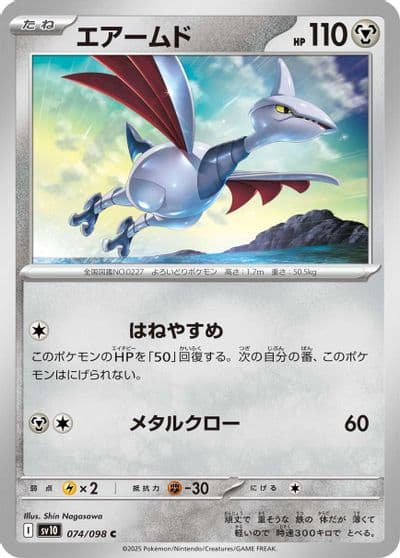 Skarmory SV10: The Glory of Team Rocket Pokemon card