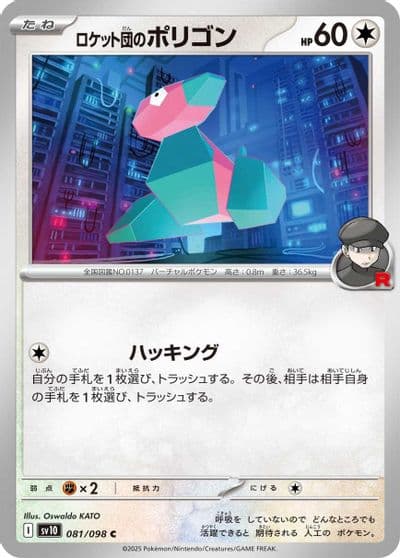 Team Rocket's Porygon SV10: The Glory of Team Rocket Pokemon card