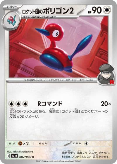 Team Rocket's Porygon2 SV10: The Glory of Team Rocket Pokemon card