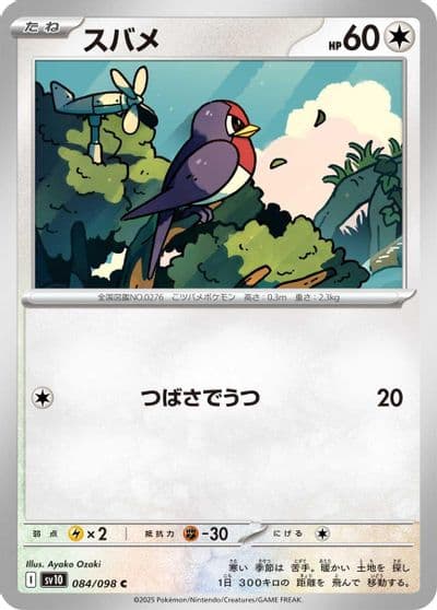 Taillow SV10: The Glory of Team Rocket Pokemon card