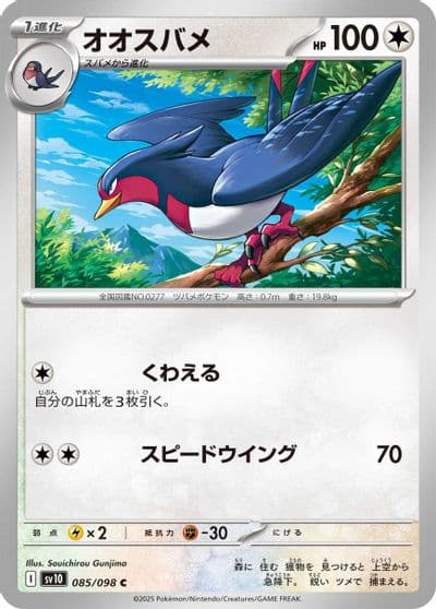Swellow SV10: The Glory of Team Rocket Pokemon card