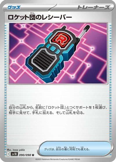 Team Rocket's Receiver SV10: The Glory of Team Rocket Pokemon card