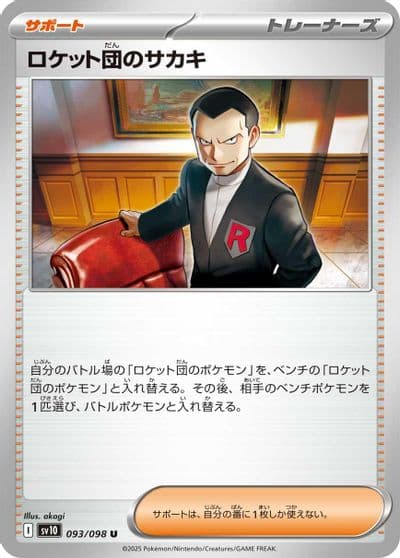 Team Rocket's Giovanni SV10: The Glory of Team Rocket Pokemon card