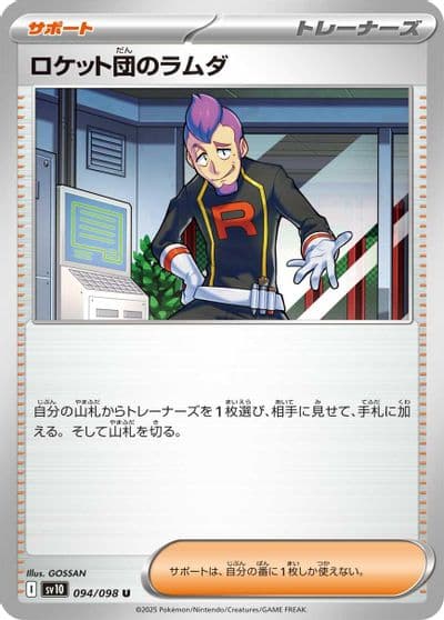 Team Rocket's Petrel SV10: The Glory of Team Rocket Pokemon card