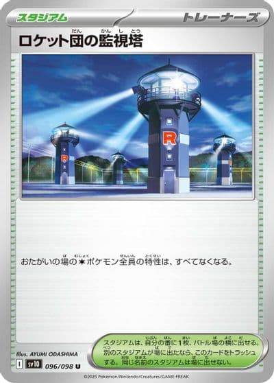 Team Rocket's Watchtower SV10: The Glory of Team Rocket Pokemon card