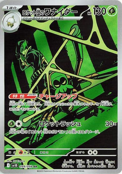 Team Rocket's Spidops SV10: The Glory of Team Rocket Pokemon card