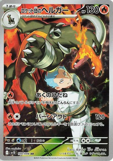Team Rocket's Houndoom SV10: The Glory of Team Rocket Pokemon card