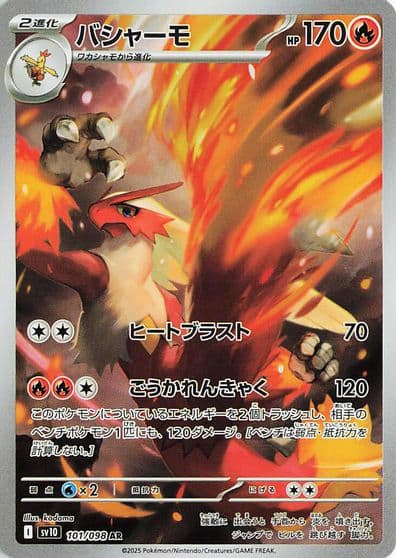 Blaziken SV10: The Glory of Team Rocket Pokemon card
