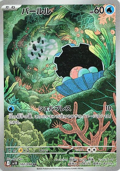Clamperl SV10: The Glory of Team Rocket Pokemon card