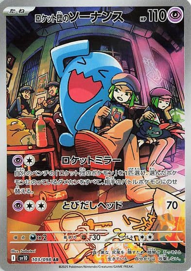 Team Rocket's Wobbuffet SV10: The Glory of Team Rocket Pokemon card