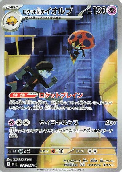Team Rocket's Orbeetle SV10: The Glory of Team Rocket Pokemon card