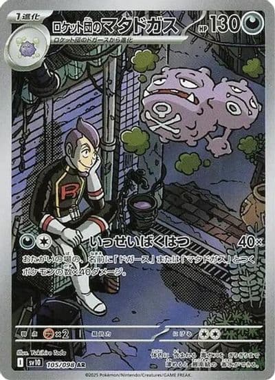 Team Rocket's Weezing SV10: The Glory of Team Rocket Pokemon card