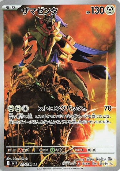 Zamazenta SV10: The Glory of Team Rocket Pokemon card