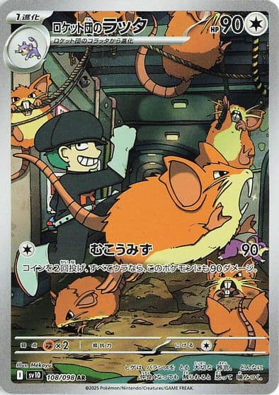 Team Rocket's Raticate SV10: The Glory of Team Rocket Pokemon card