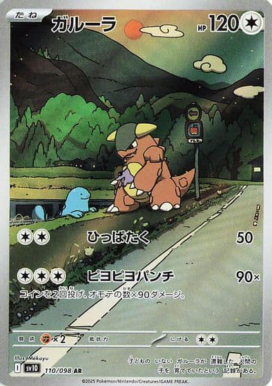 Kangaskhan SV10: The Glory of Team Rocket Pokemon card