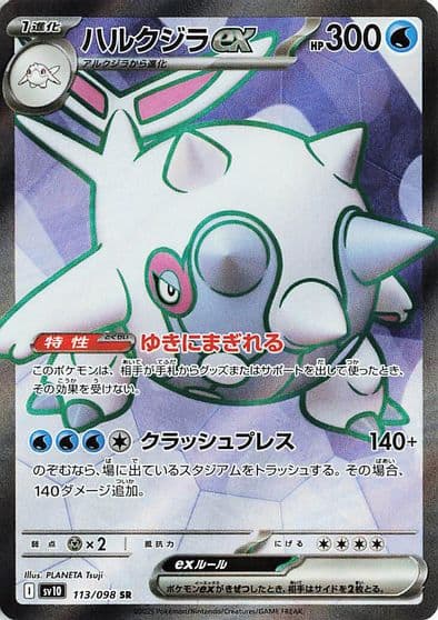 Cetitan ex SV10: The Glory of Team Rocket Pokemon card