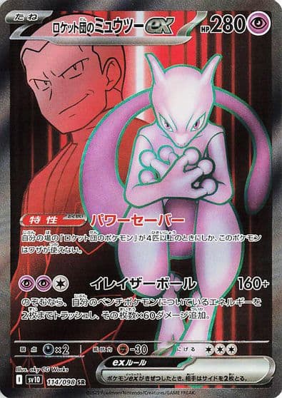 Team Rocket's Mewtwo ex SV10: The Glory of Team Rocket Pokemon card