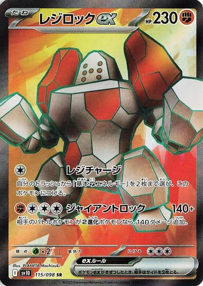 Regirock ex SV10: The Glory of Team Rocket Pokemon card