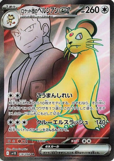 Team Rocket's Persian ex SV10: The Glory of Team Rocket Pokemon card