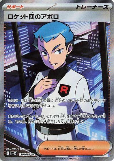 Team Rocket's Archer SV10: The Glory of Team Rocket Pokemon card