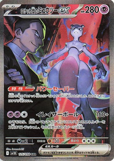 Team Rocket's Mewtwo ex SV10: The Glory of Team Rocket Pokemon card