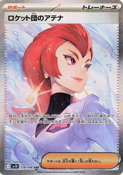Team Rocket's Ariana SV10: The Glory of Team Rocket Pokemon card